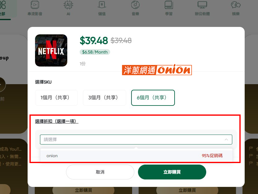 netflix怎麼訂閱 輸入優惠碼享有95折優惠