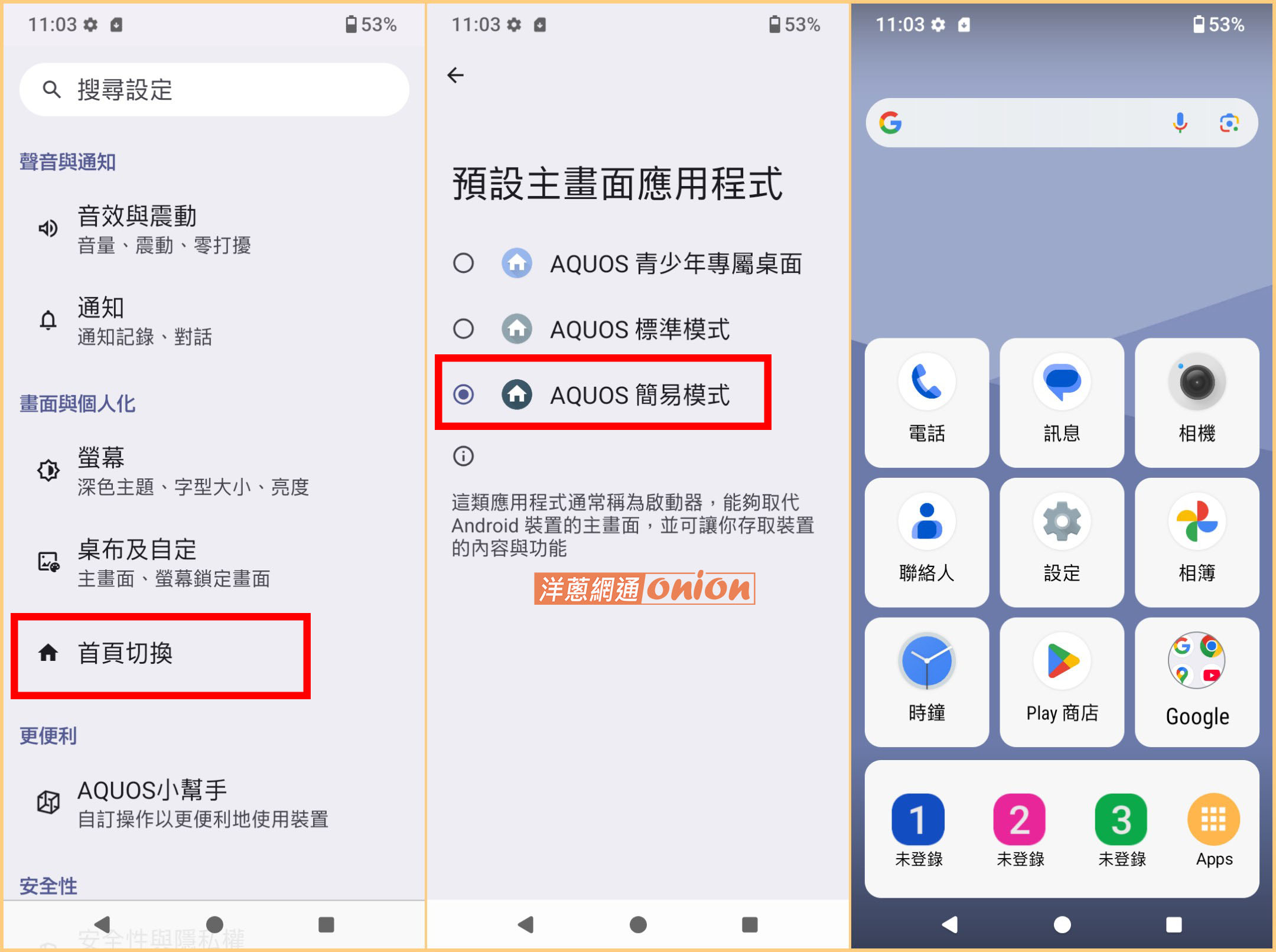 SHARP AQUOS wish5 首頁切換