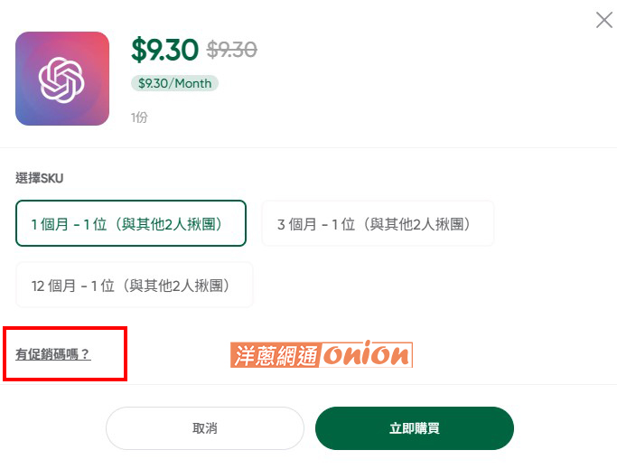 AI chatgpt 訂閱優惠