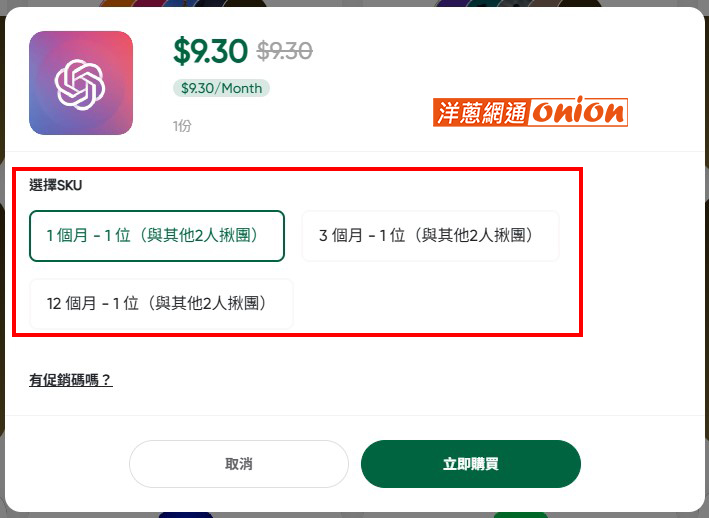 chatgpt 付費版 訂閱優惠