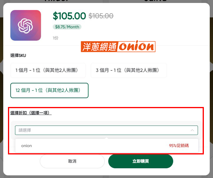 AI chatgpt 訂閱優惠