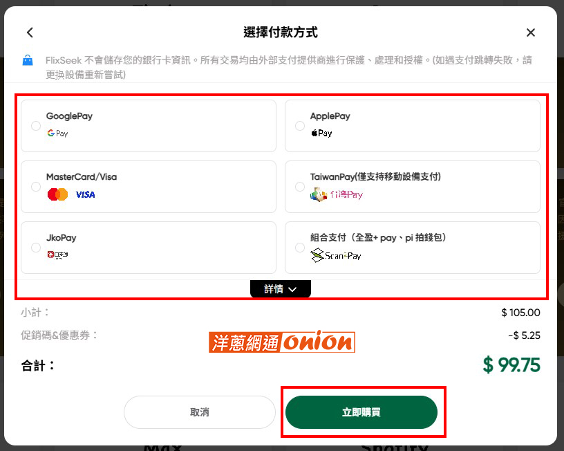 chatgpt 訂閱付費版 輸入優惠碼onion享95折