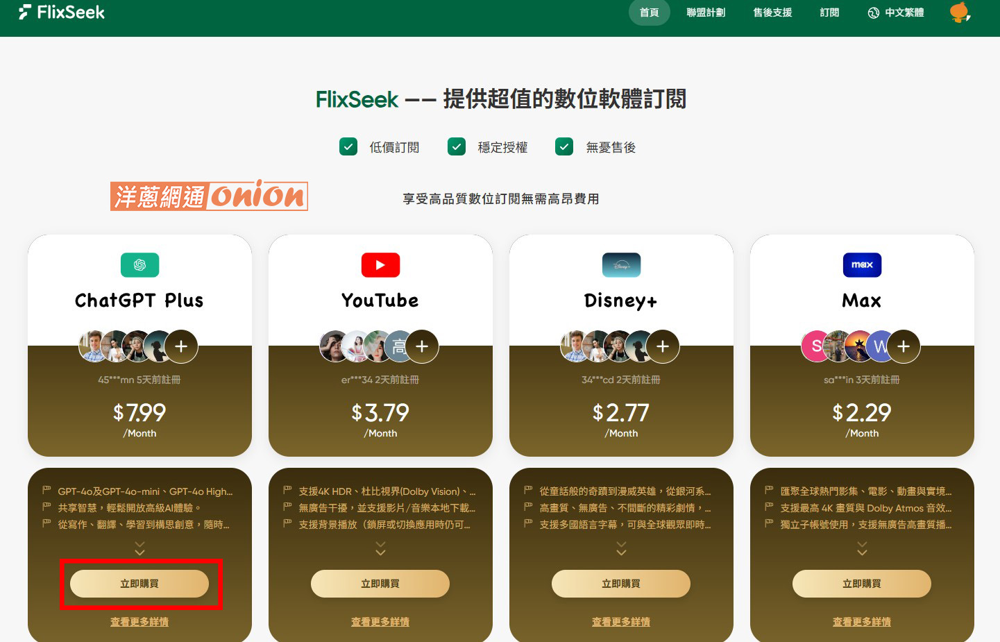 chatgpt 訂閱步驟教學