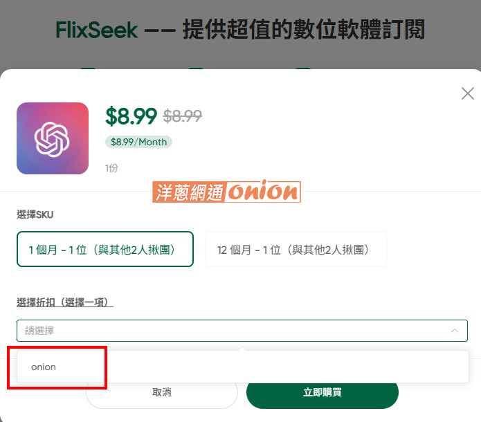 chatgpt 訂閱優惠 折扣