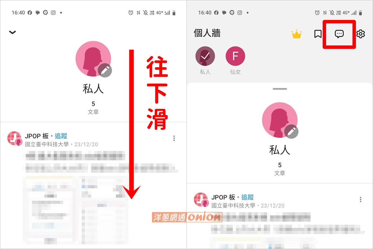 Dcard的私訊的內容在哪裡?怎麼看?