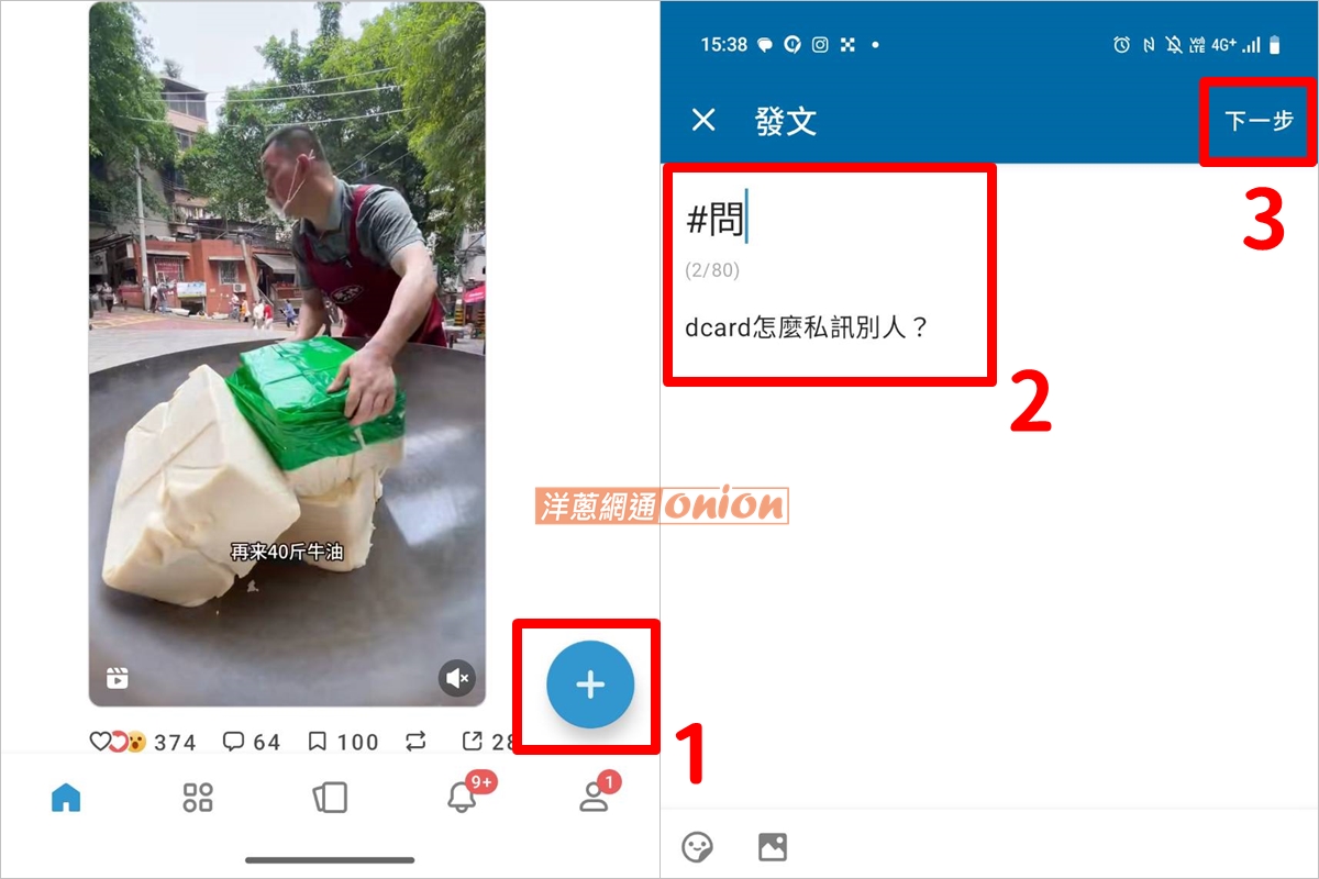 Dcard 怎麼開啟私訊功能?
