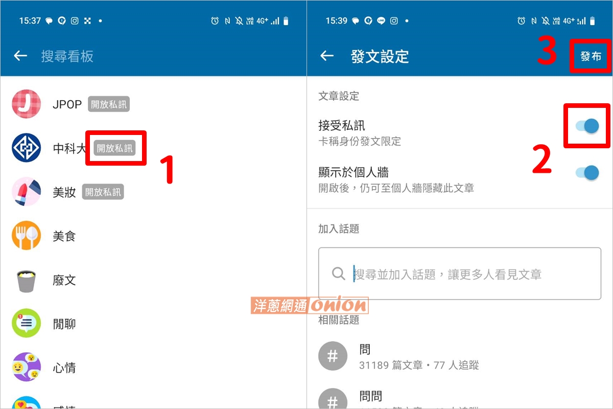Dcard 發文時開啟私訊功能