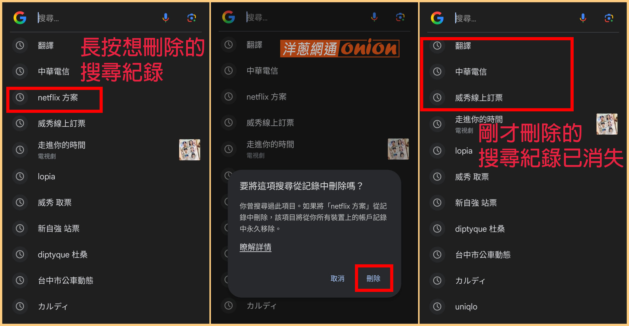 刪除 google 搜尋紀錄