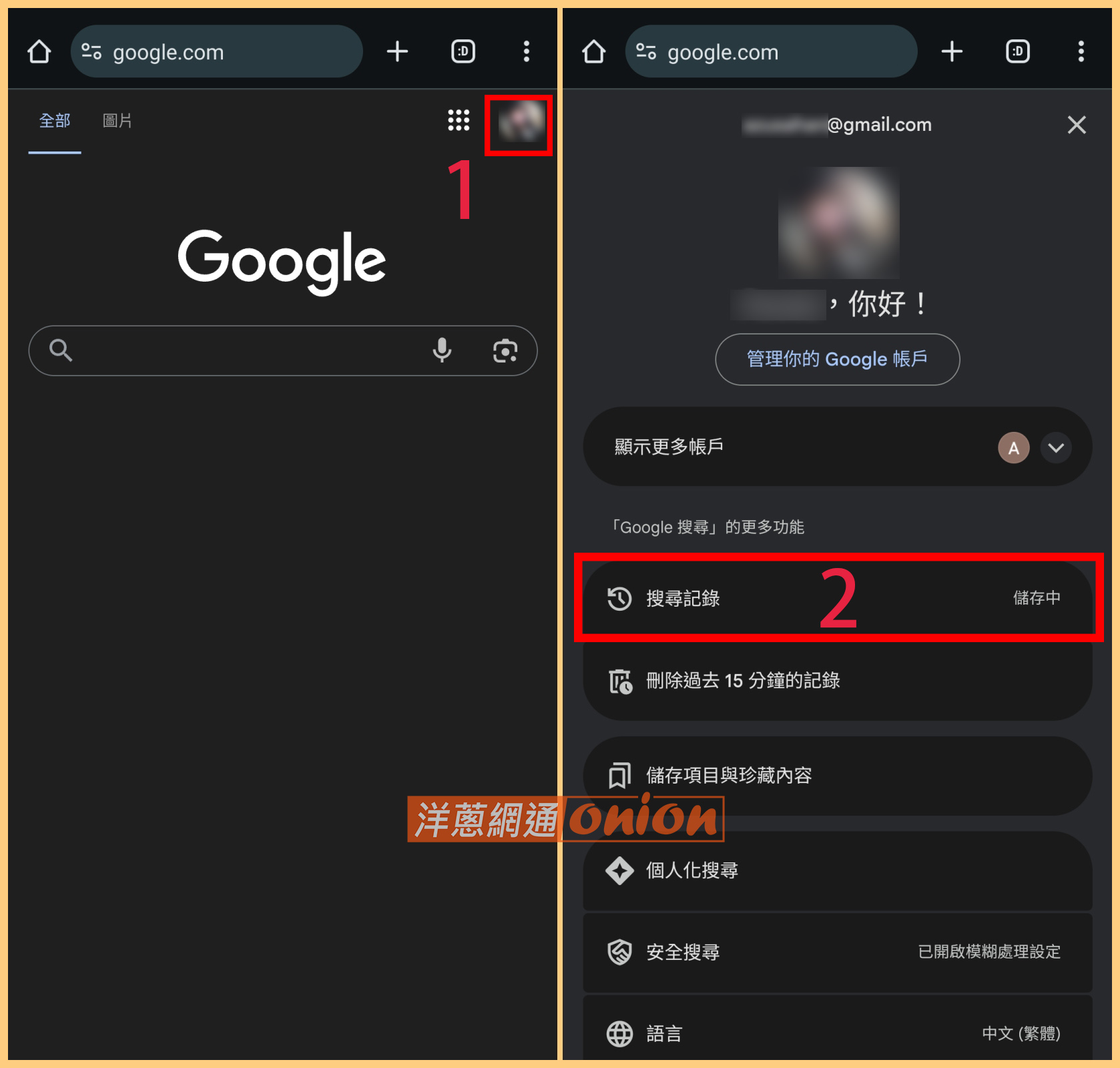 自動刪除搜尋紀錄教學