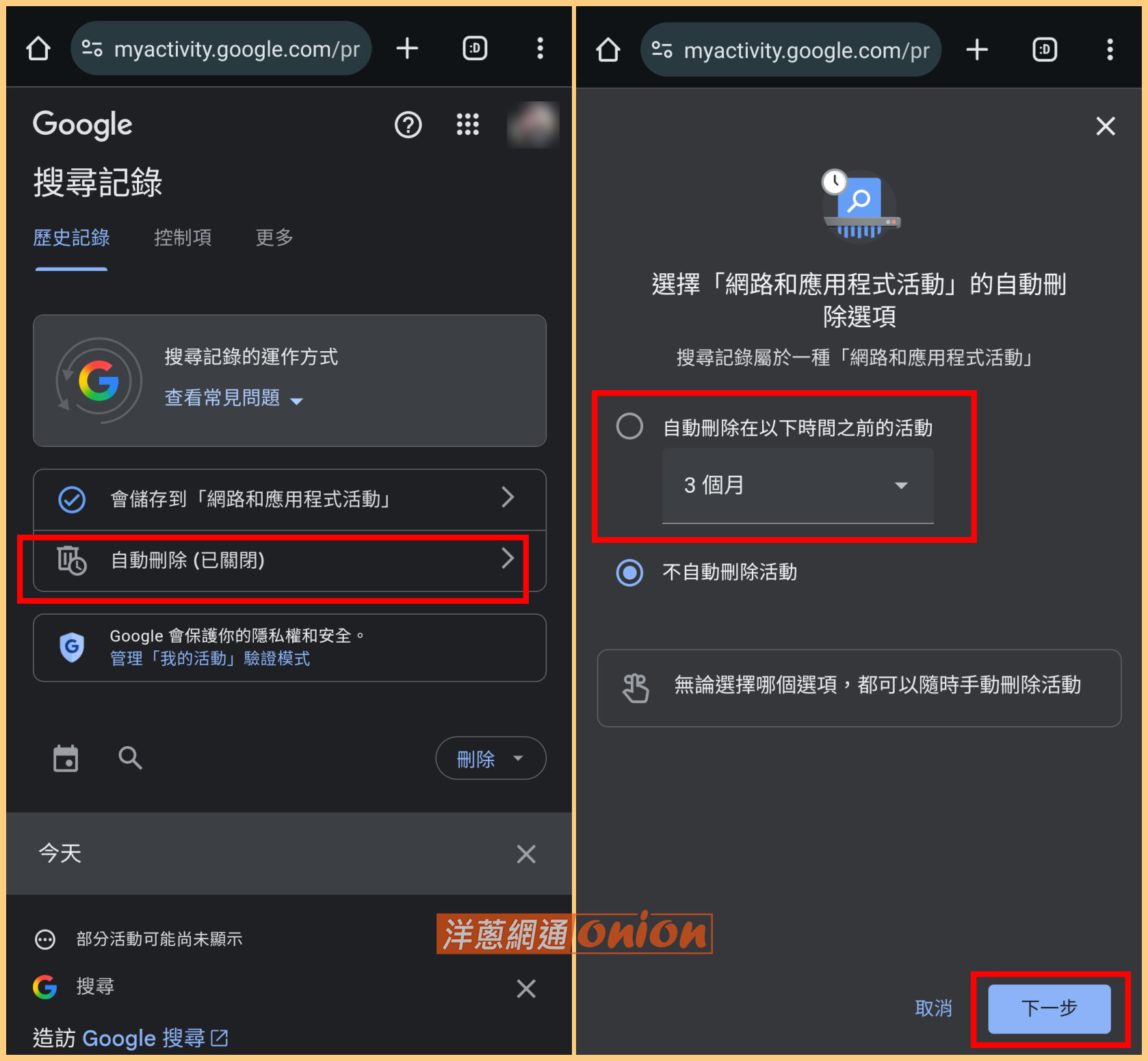 刪除搜尋紀錄 自動刪除