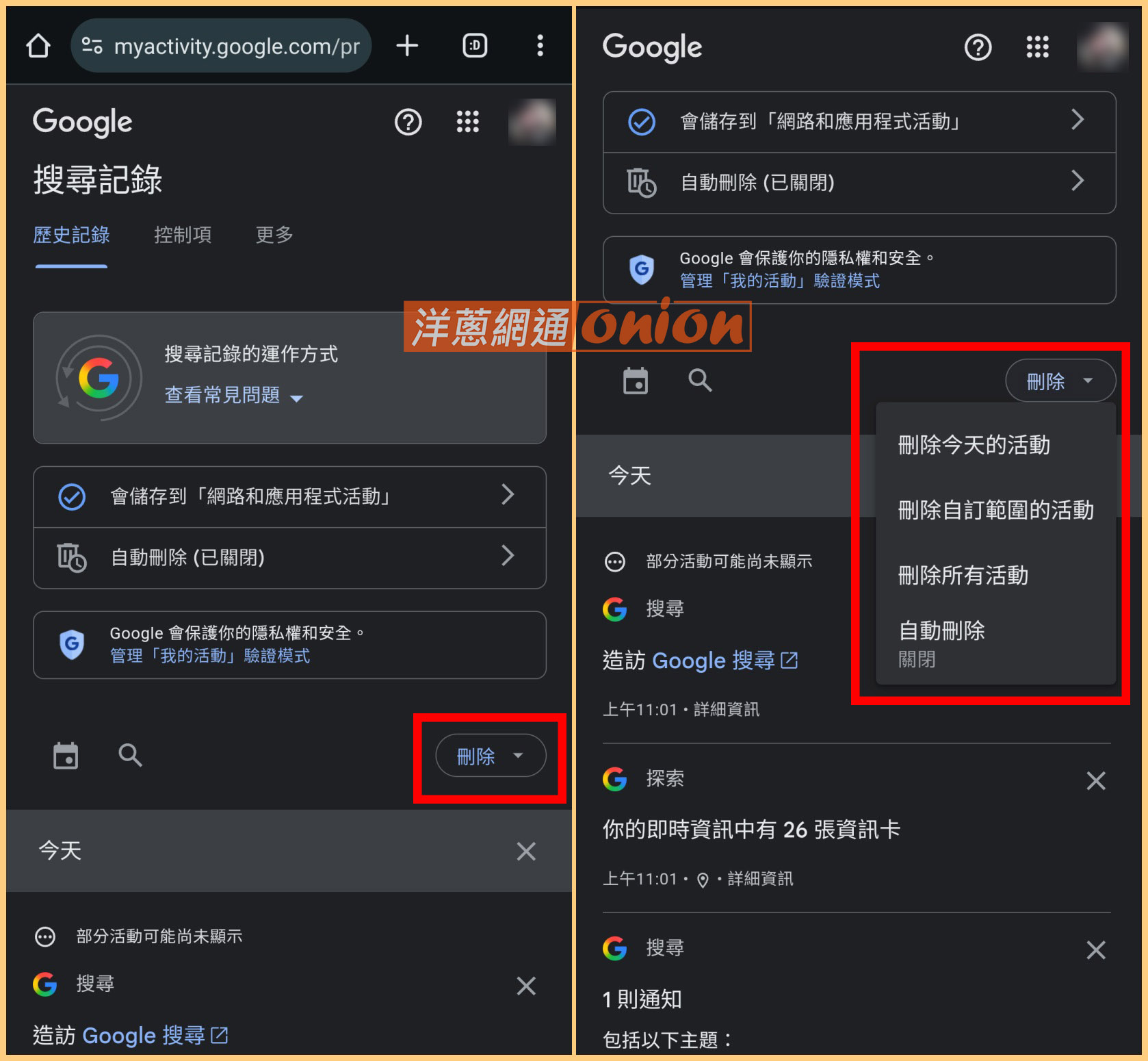 刪除搜尋紀錄教學