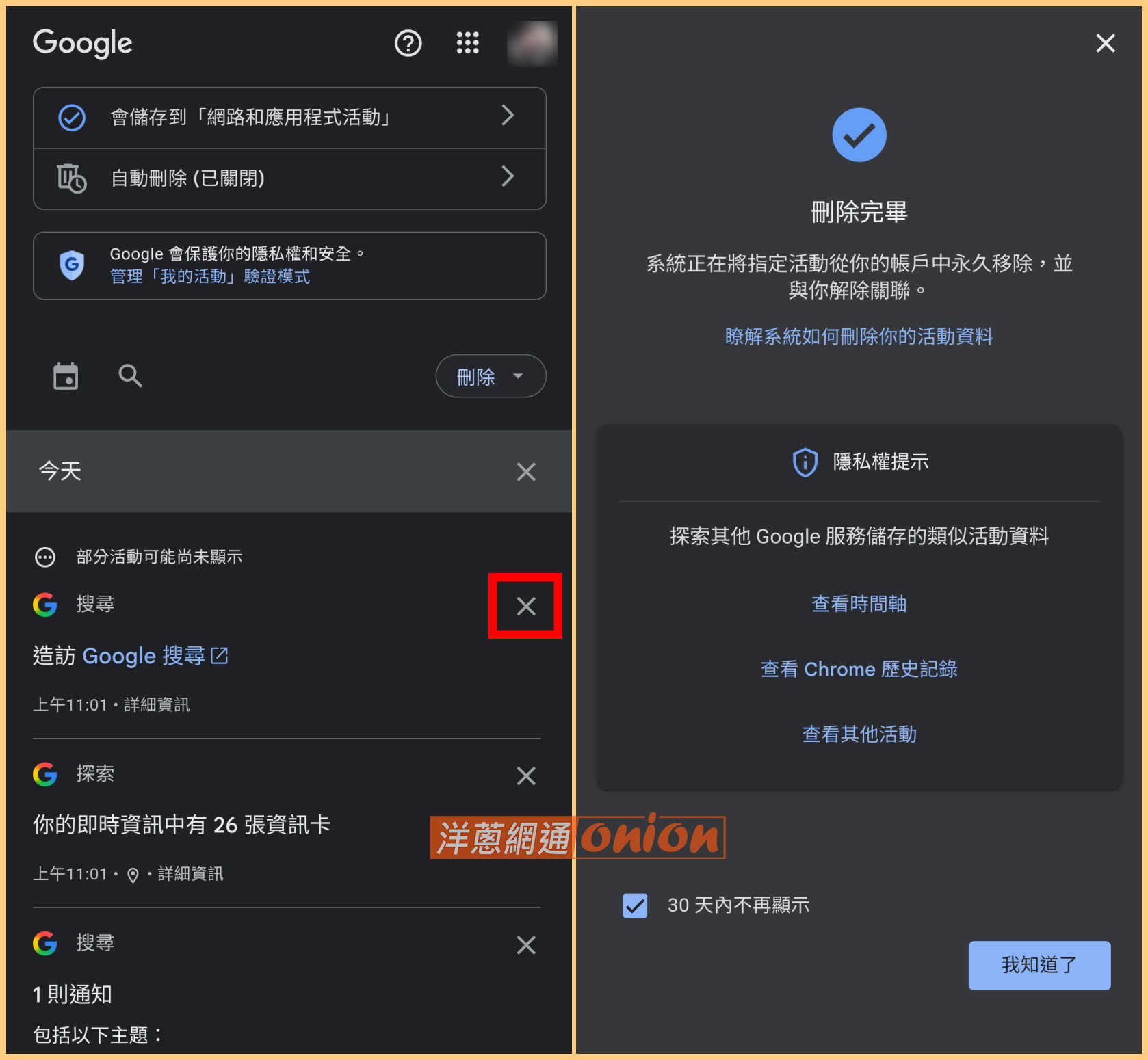 刪除google搜尋紀錄步驟教學