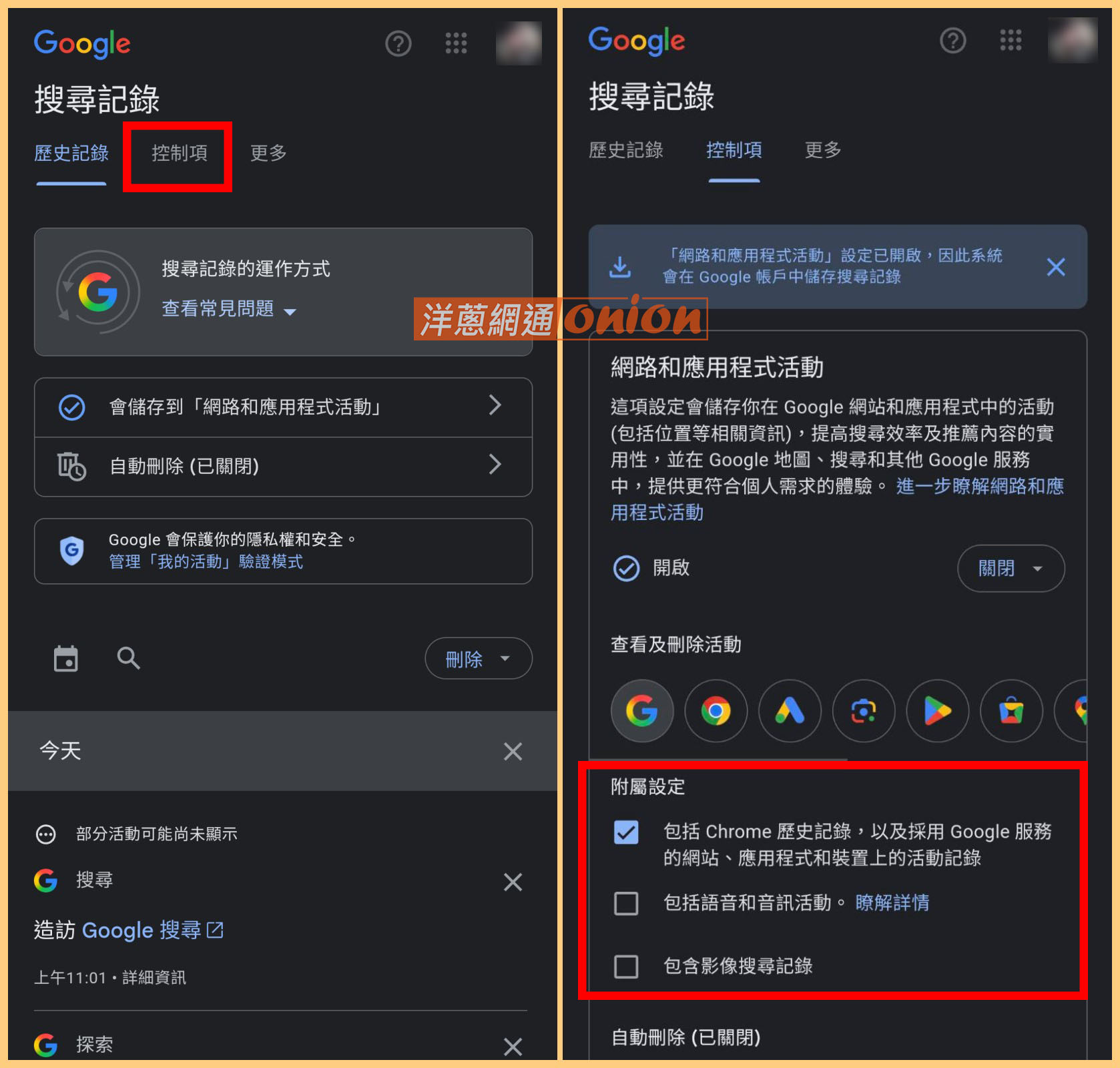 google 搜尋紀錄