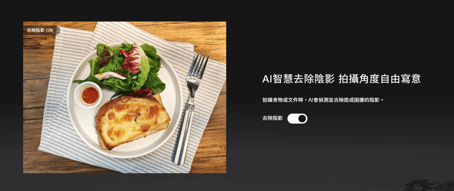 SHARP AQUOS R10 陰影去除功能