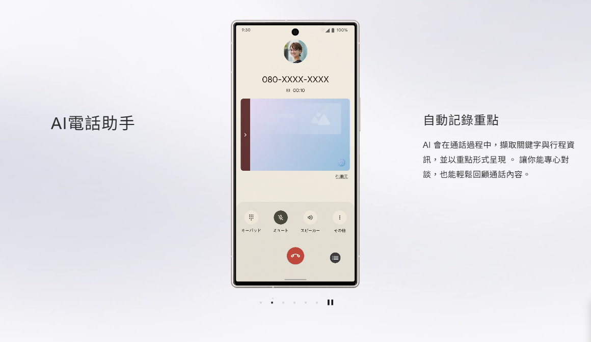 AI電話助手