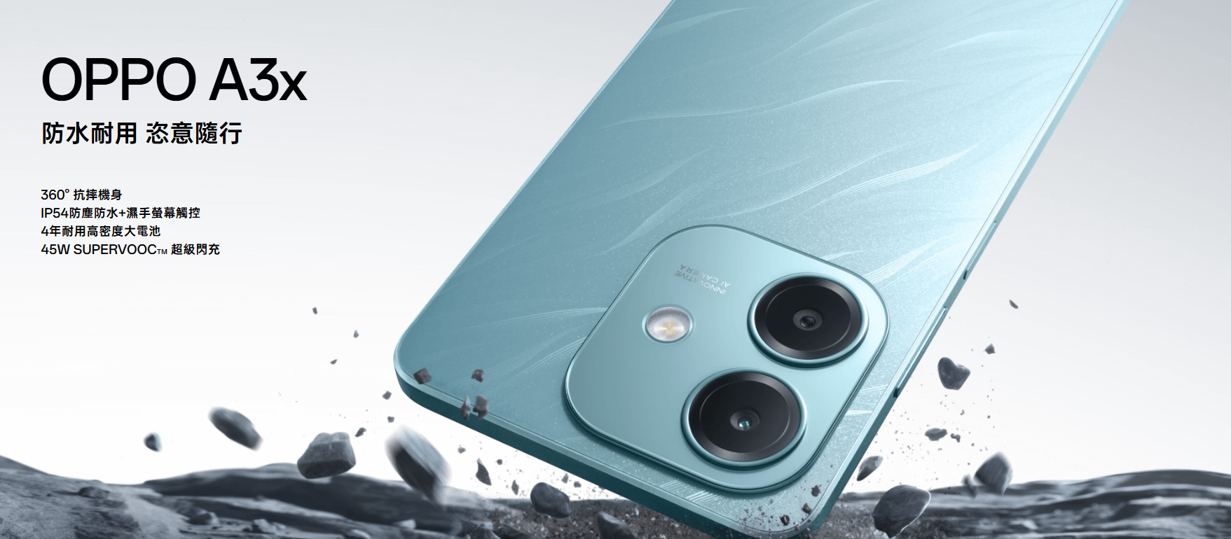 OPPO A3X 外觀