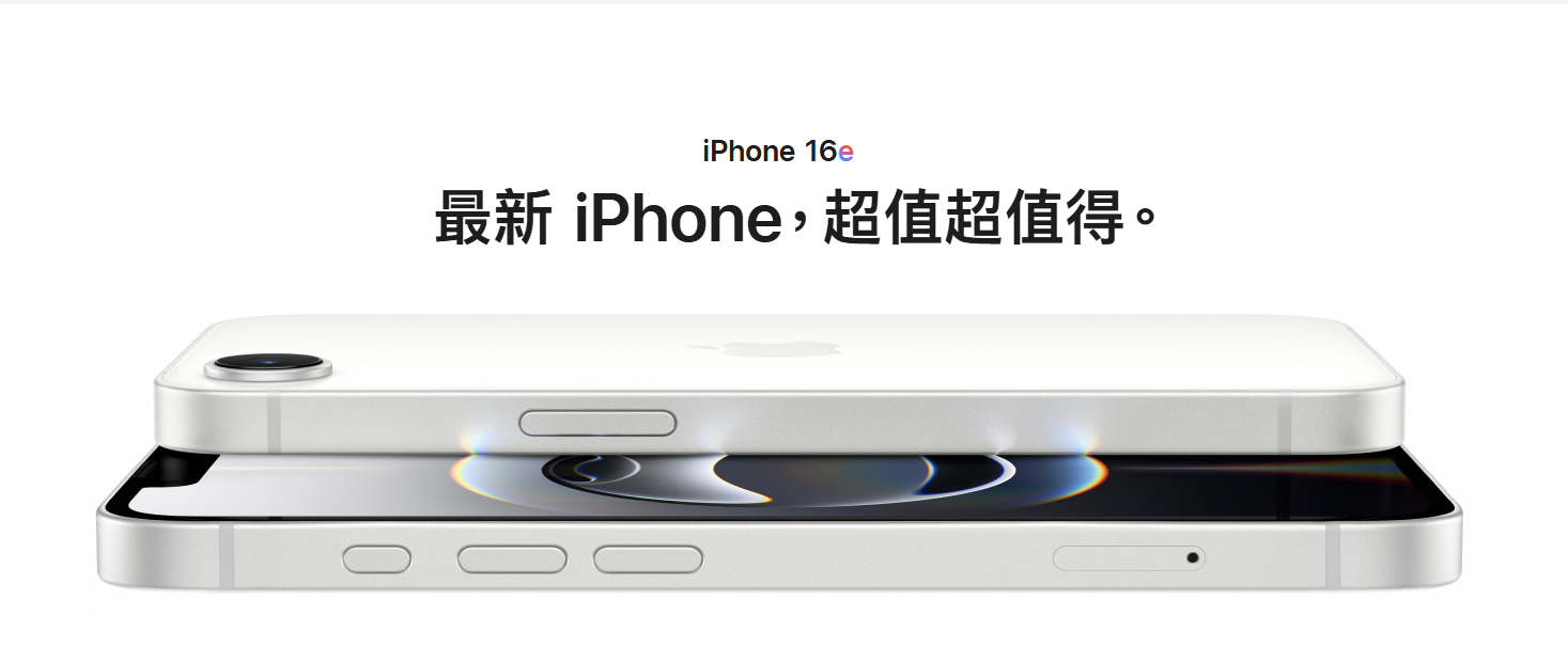 iPhone 16e 外觀