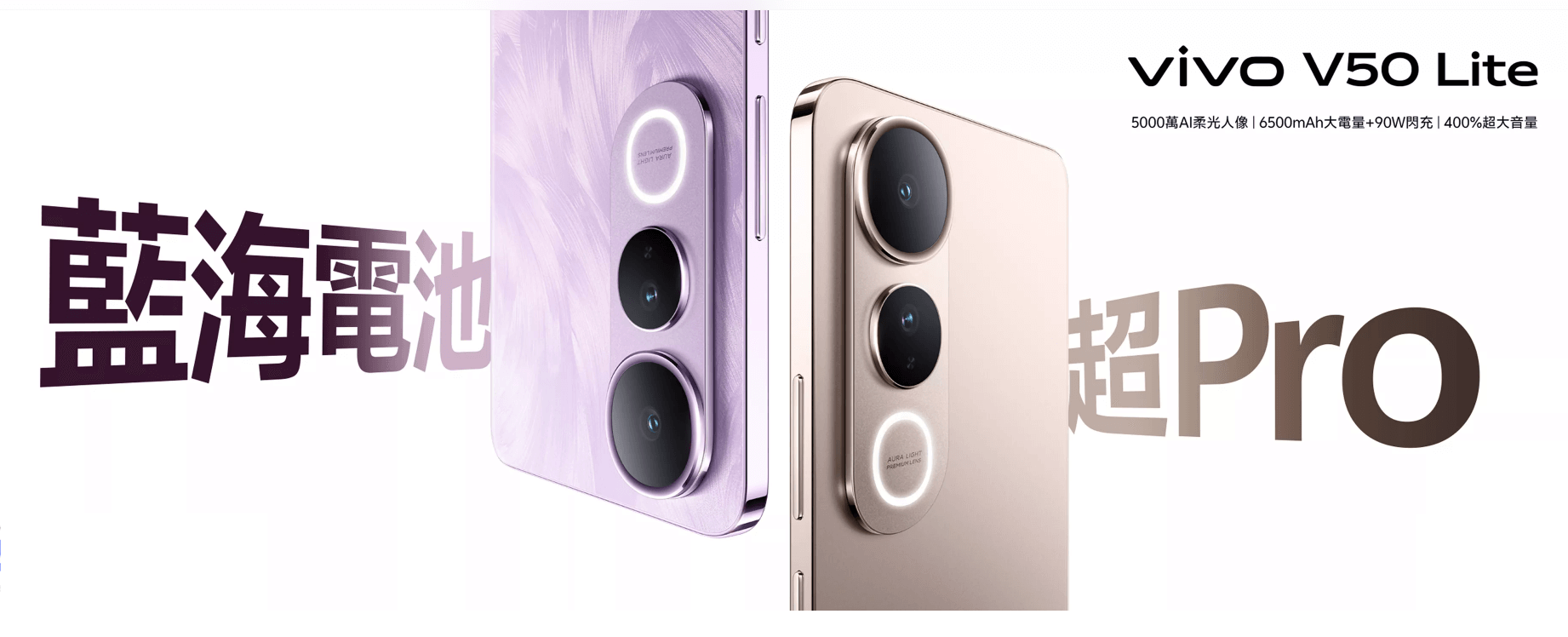 vivo V50 Lite 外觀