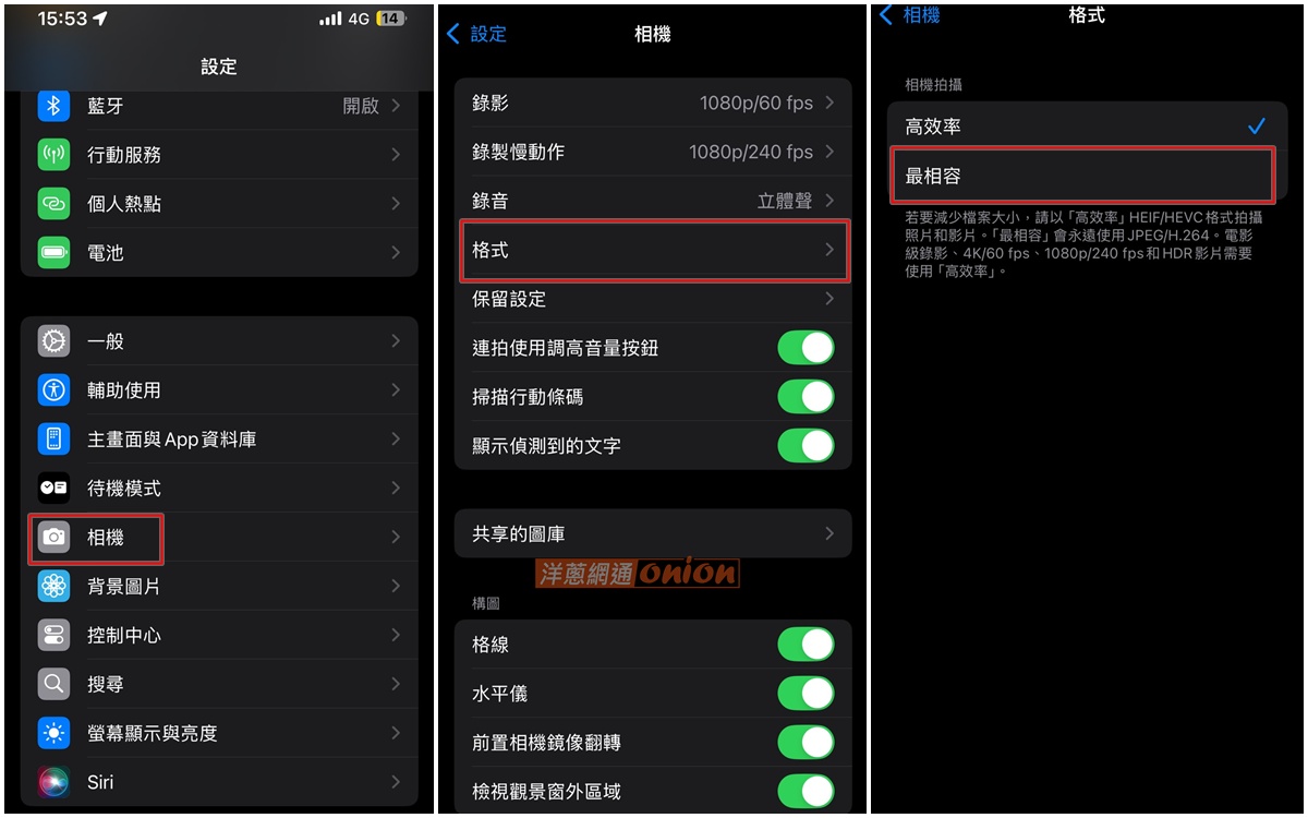 iPhone 相機設定
