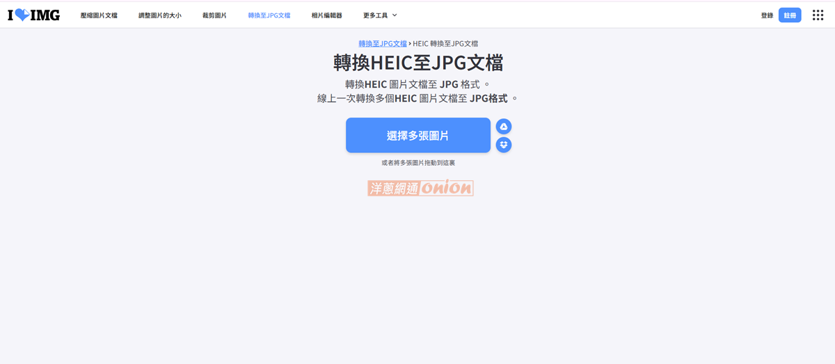 HEIC 轉址網站