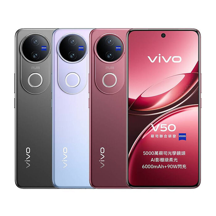 vivo V50 開學季優惠