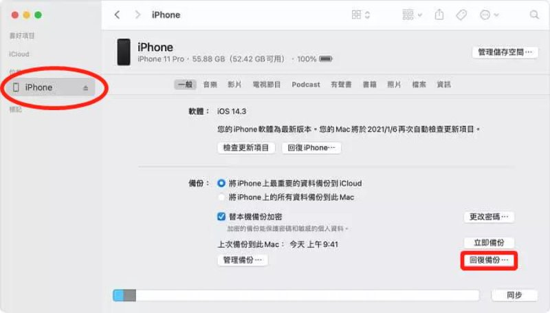 使用iTunes 備份復原LINE 聊天記錄步驟教學