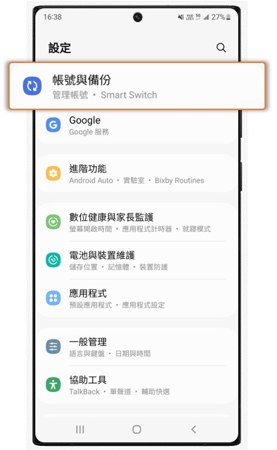 使用Android 内建備份復原LINE 聊天記錄步驟教學