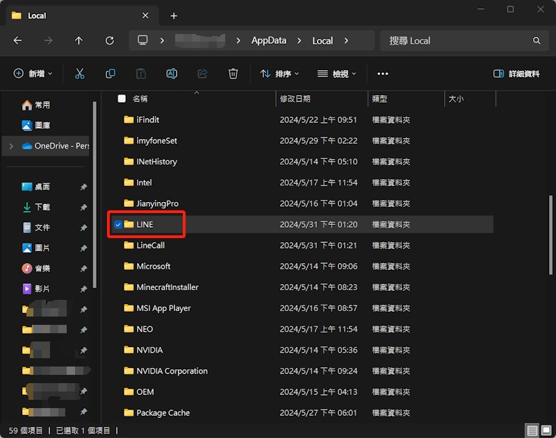Windows系統電腦版LINE對話紀錄刪除復原方法