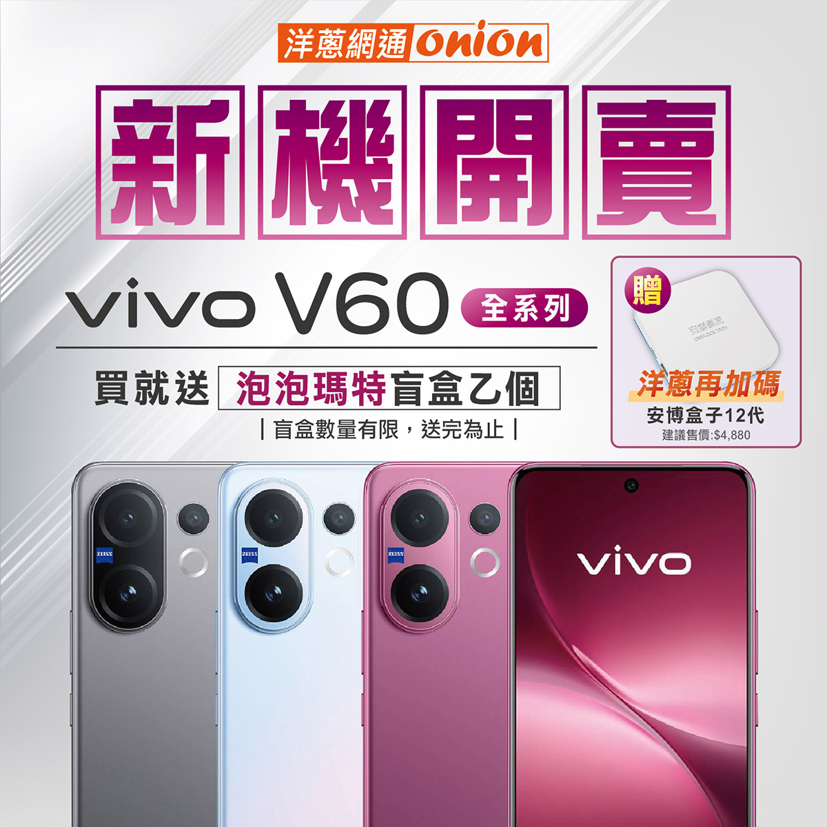 vivo V60 新機開賣優惠