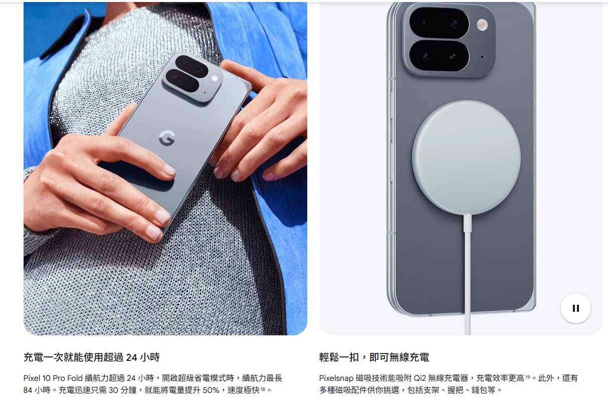 Google Pixel 10 Pro Fold 電池續航力提升