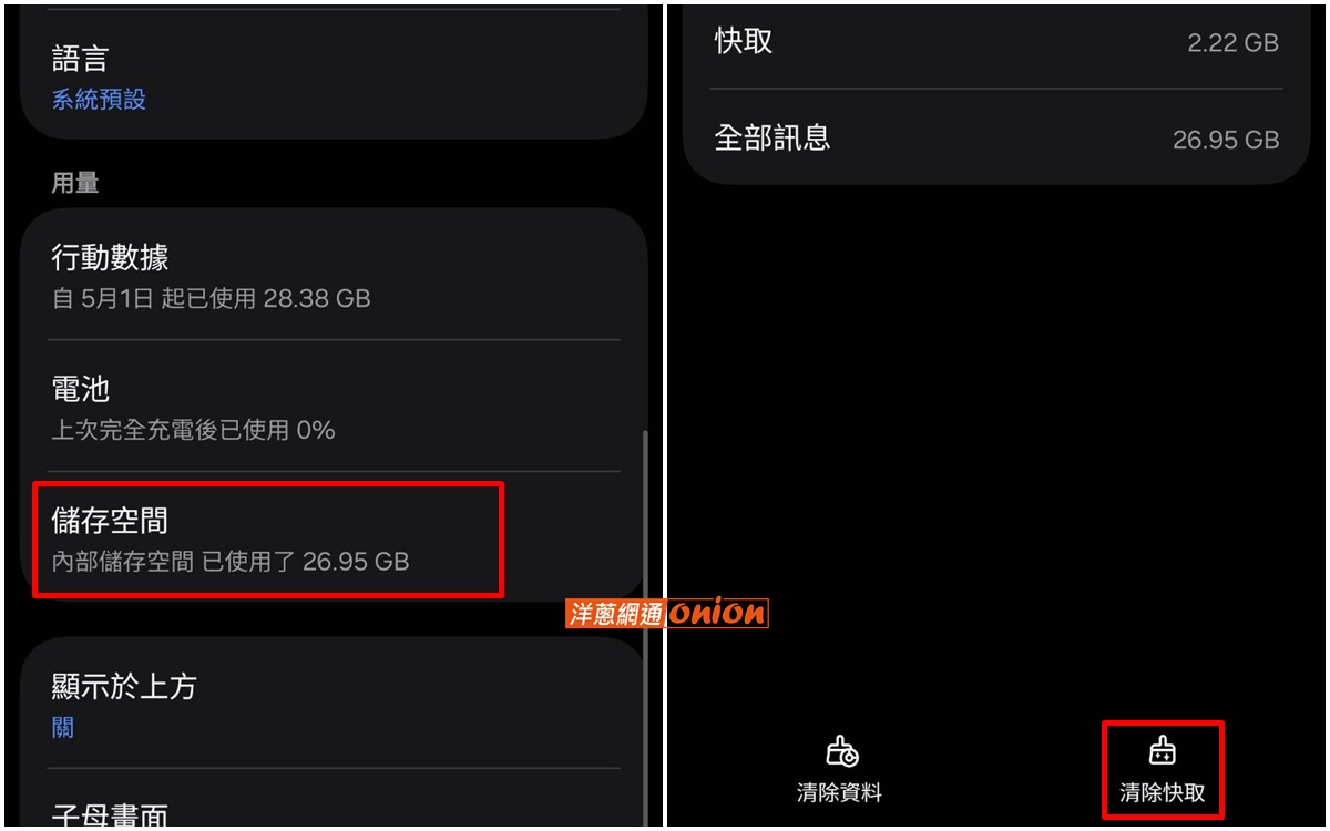 清理 LINE 佔用儲存空間的方法2