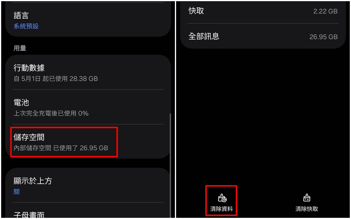 清理 LINE 佔用儲存空間的方法2-1