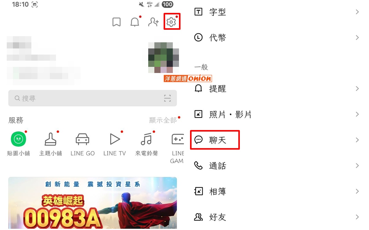 清理 LINE 佔用儲存空間的方法3