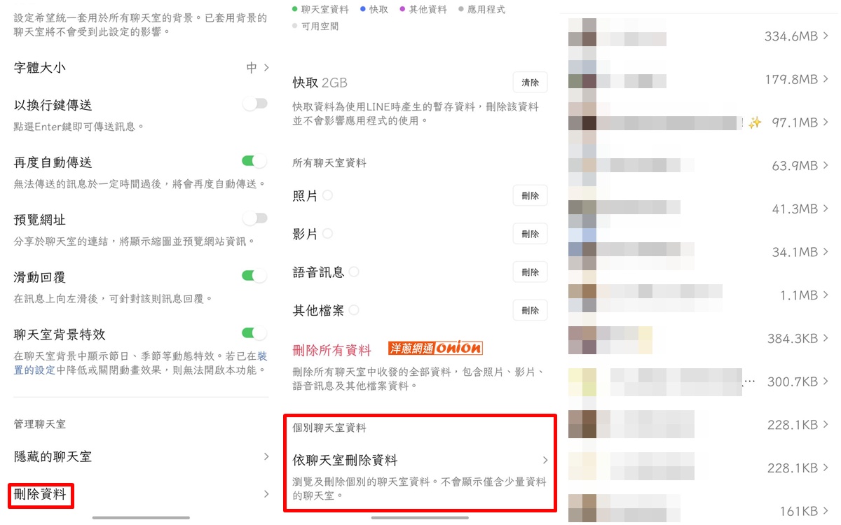 清理 LINE 佔用儲存空間的方法5
