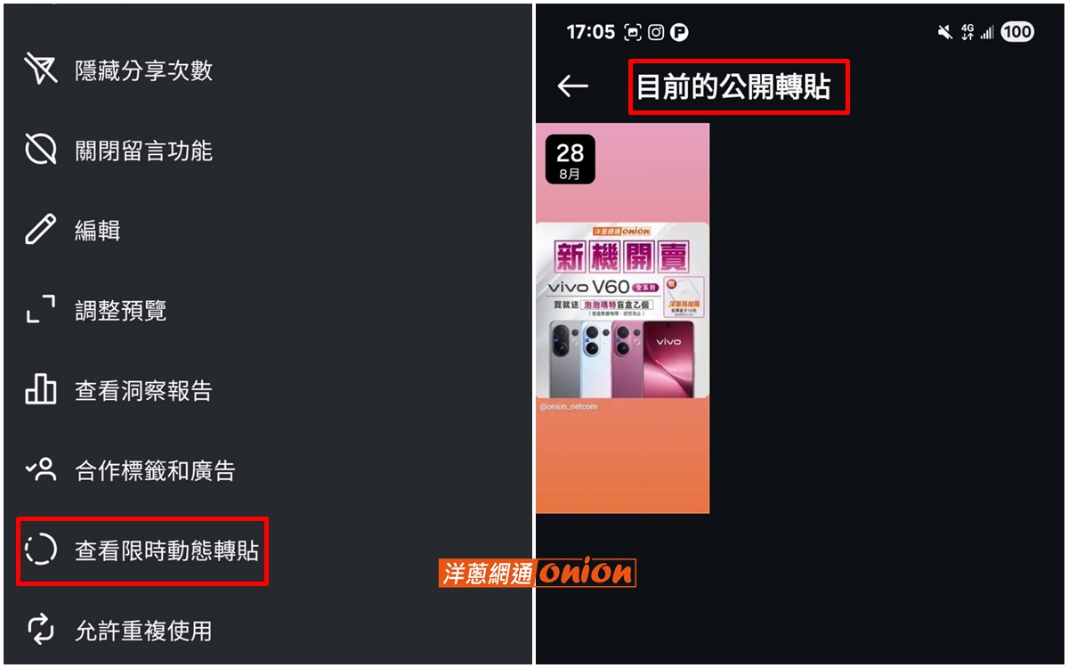 查看IG貼文轉貼步驟2