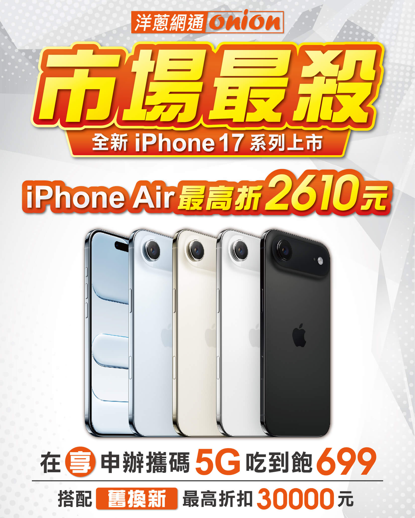 iPhone Air 優惠
