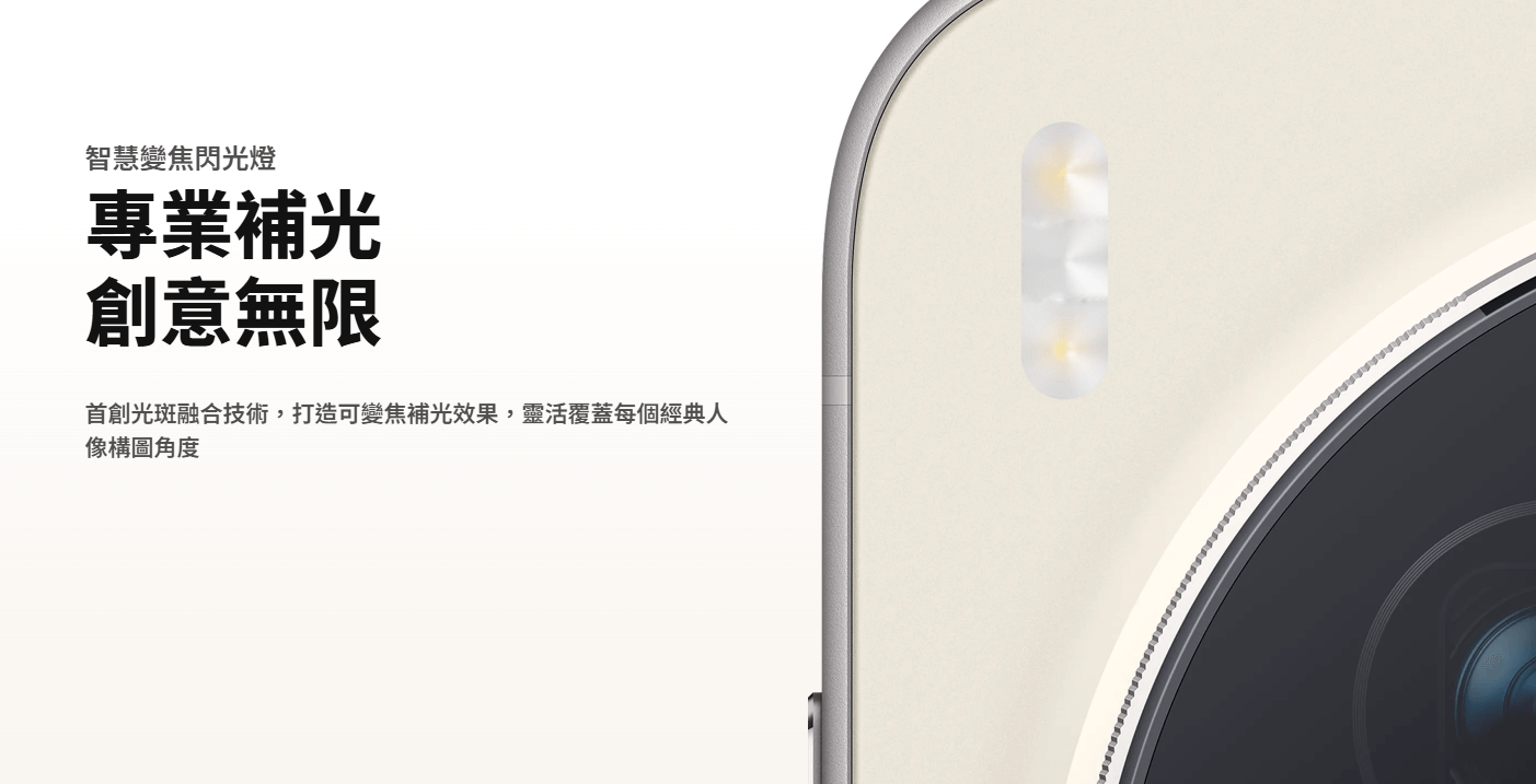 vivo X300 閃光燈設計