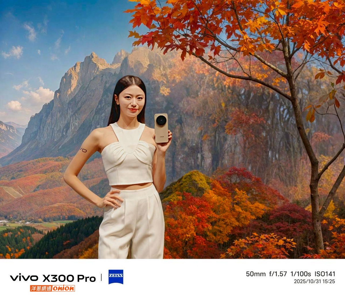 vivo X300 Pro 秋季成像