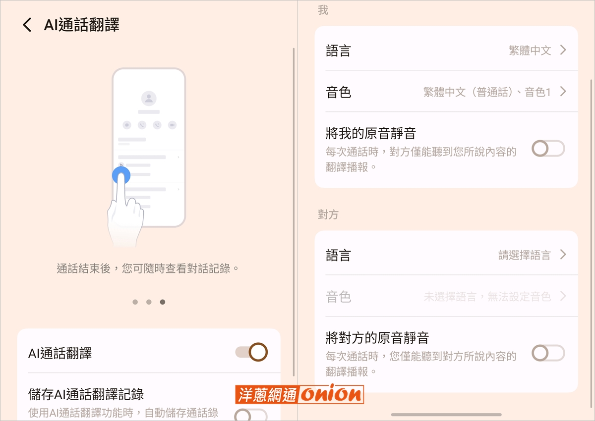 vivo X300 Pro AI通話翻譯功能