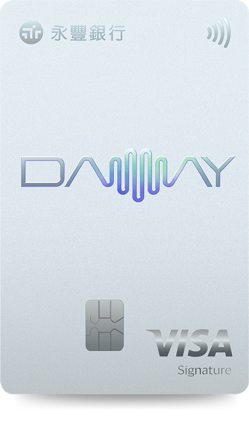 NETFLIX信用卡推薦 永豐銀行DAWAY信用卡