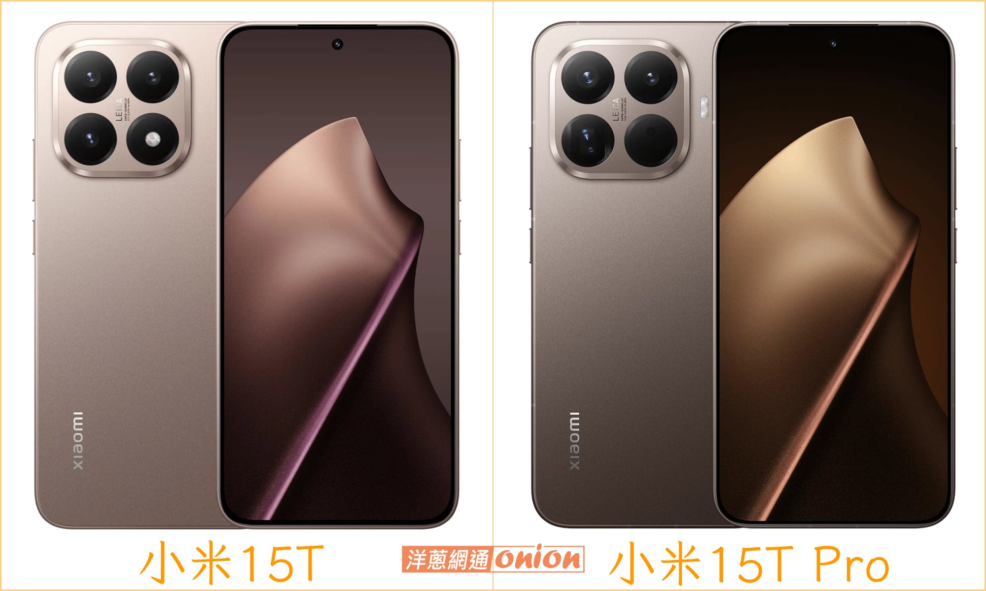 小米15T PRO 外觀
