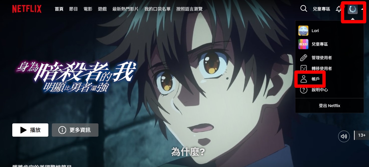 登入Netflix的網頁版帳戶