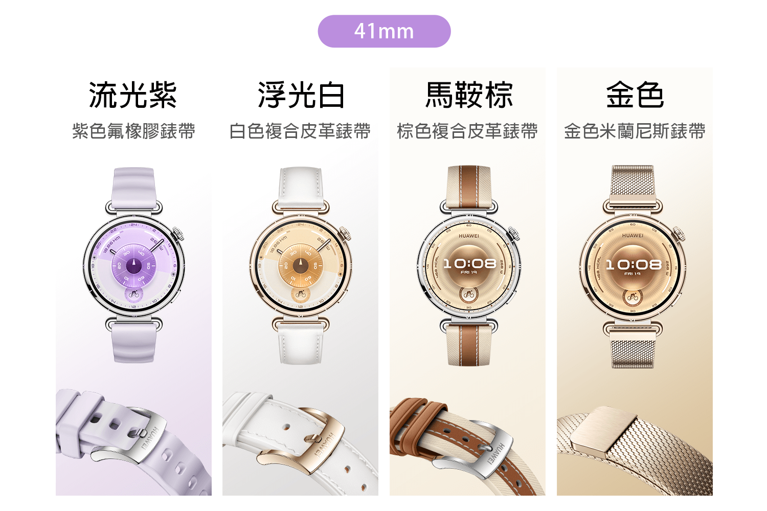華為 HUAWEI WATCH GT6 41mm