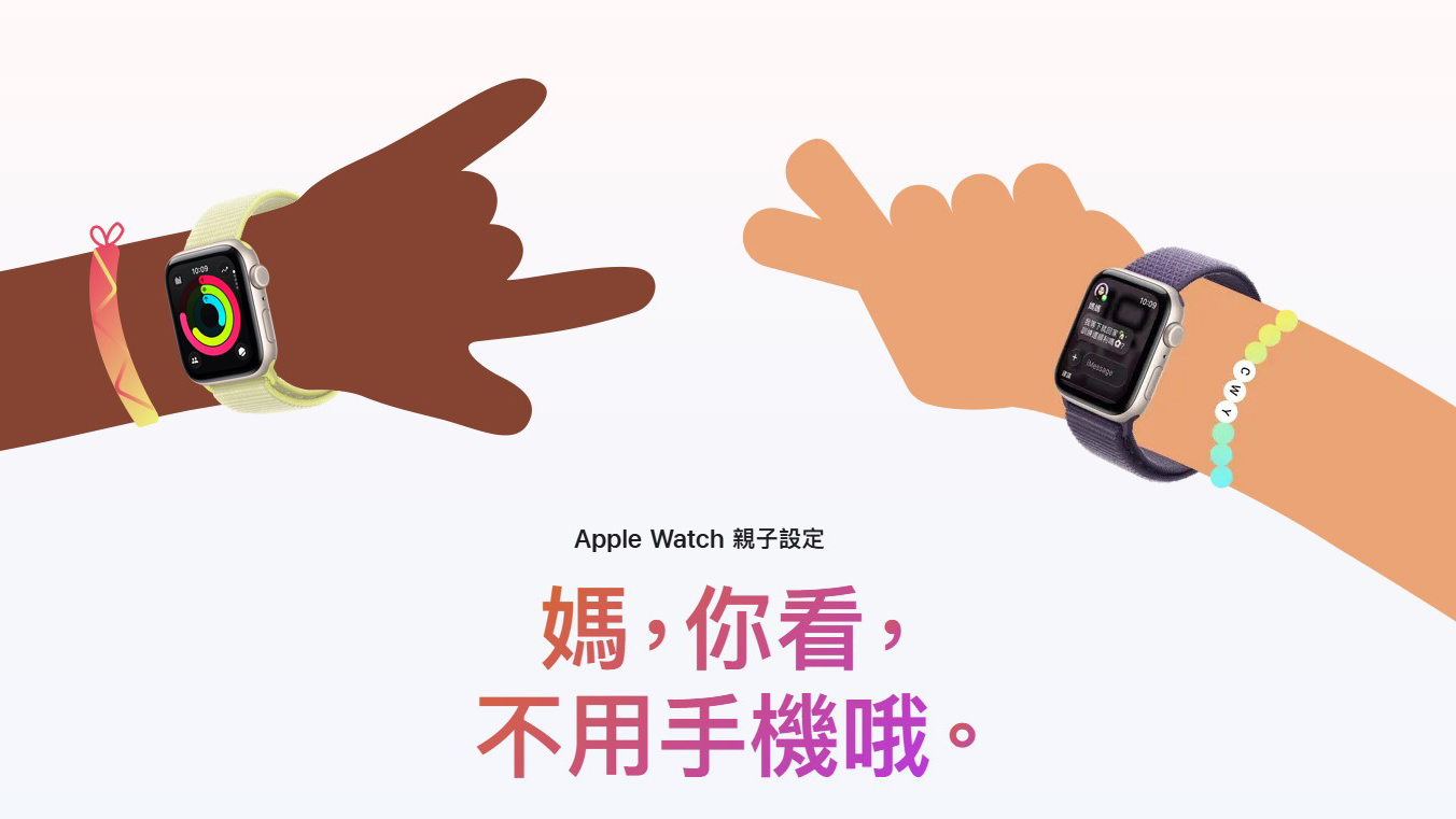 Apple Watch SE 3 親子設定