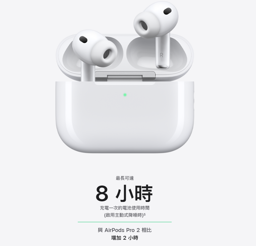 AirPods Pro 3 電量