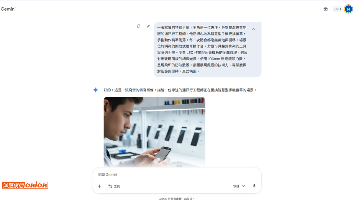 Google Gemini AI 3 Pro 實際操作