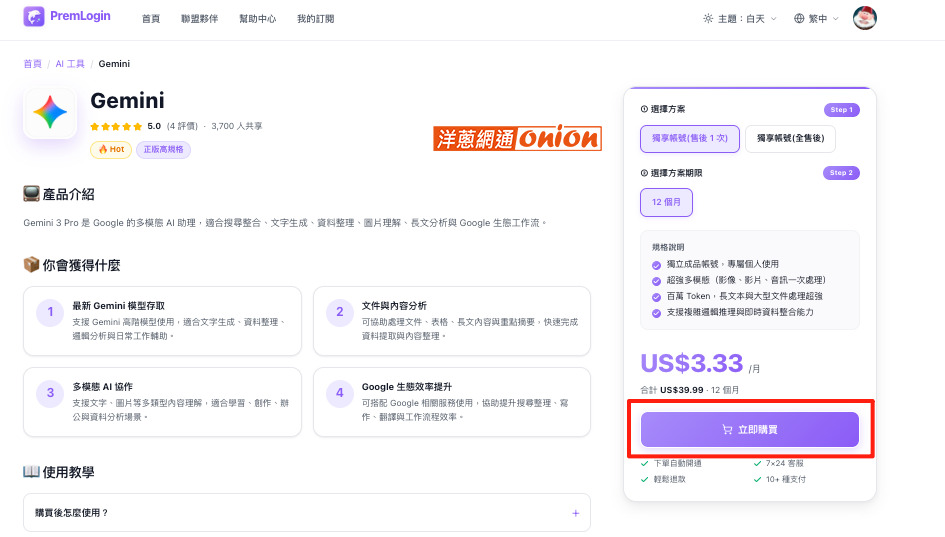Premlogin 訂閱步驟4