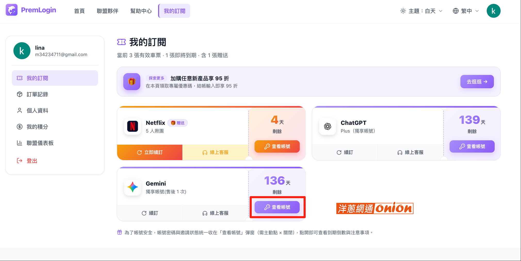 Premlogin 訂閱步驟7