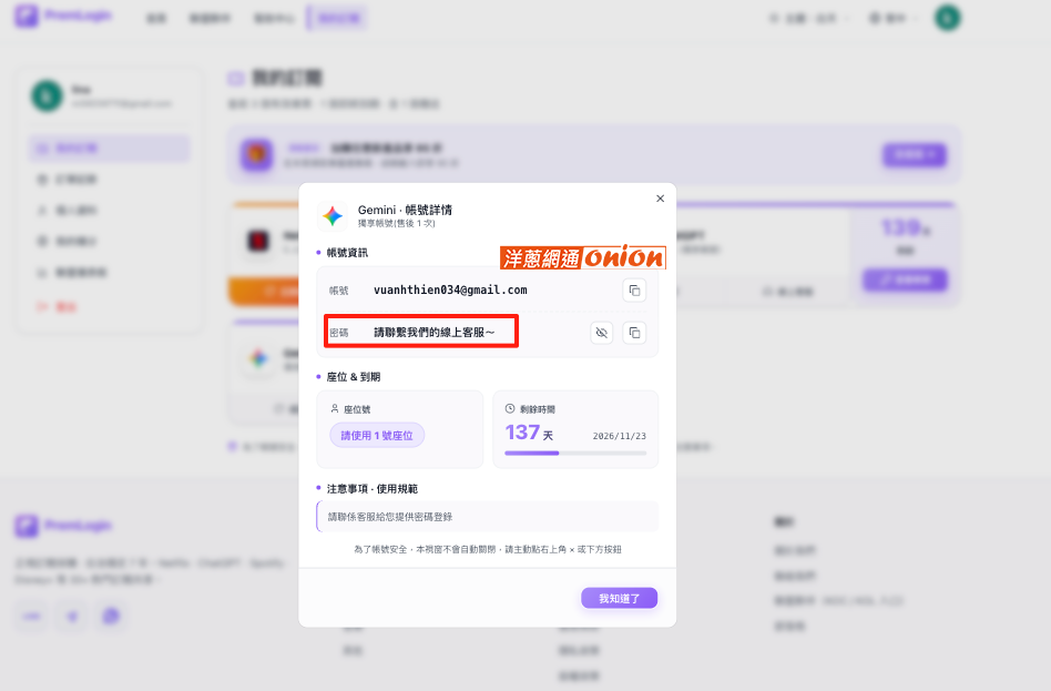 Premlogin 訂閱步驟8