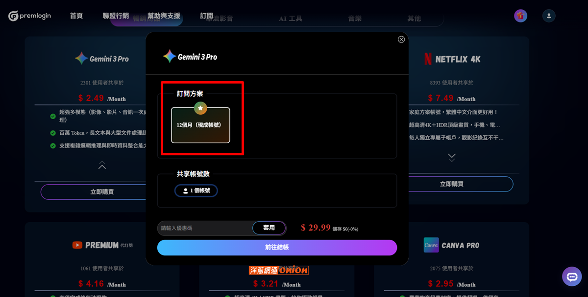 Google Gemini AI 優惠